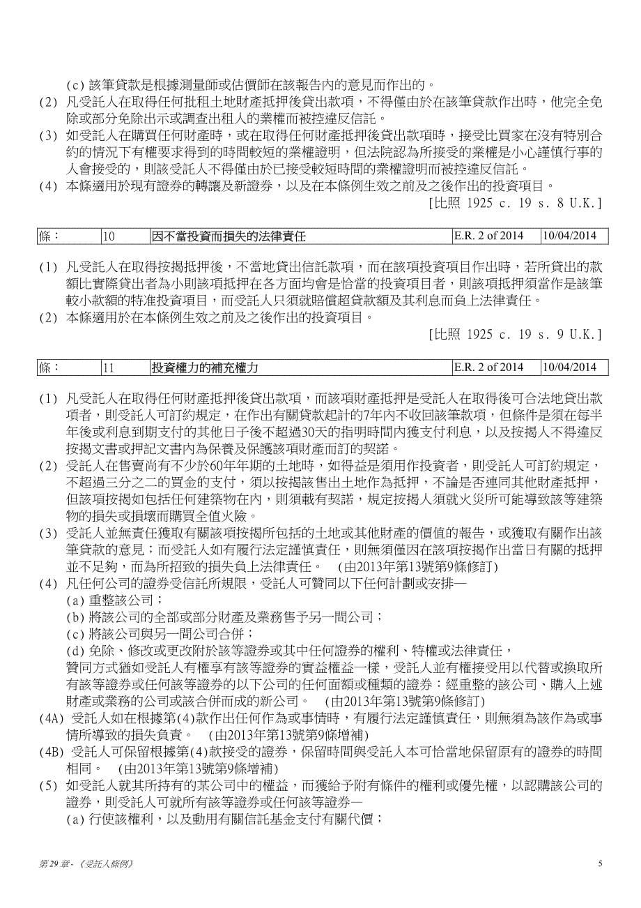 香港信托法受托人条例)资料_第5页