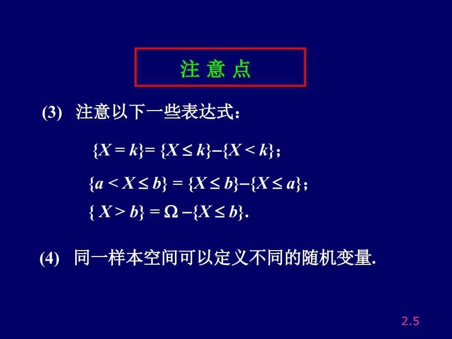 第2章随机变量及其分布资料_第5页