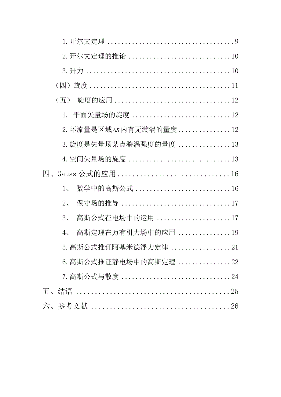 格林公式、高斯公式、斯托克斯公式的应用资料_第3页