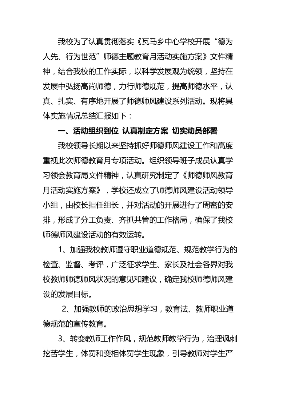 师德师风教育活动月工作总结报告_第2页