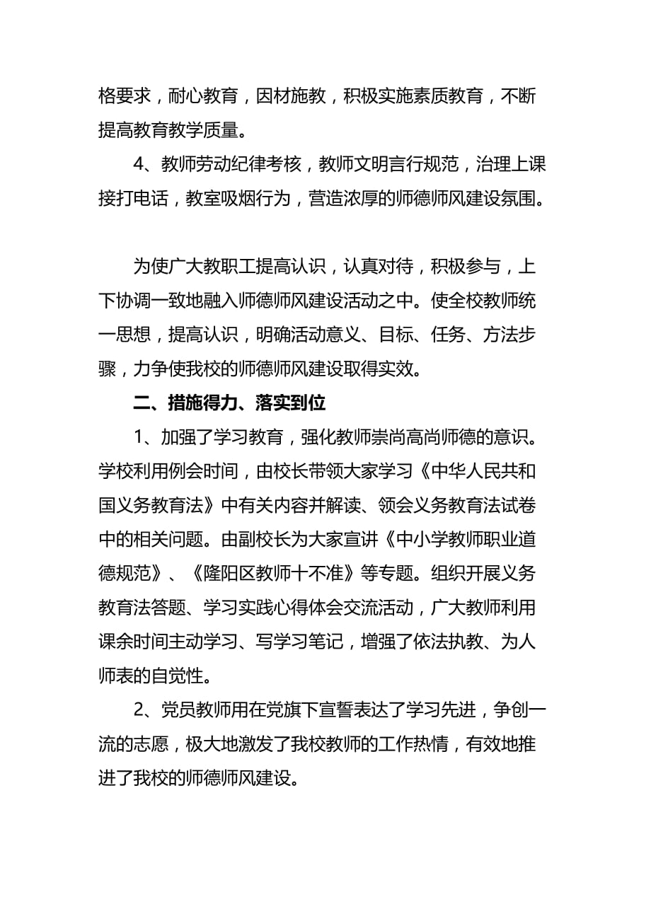 师德师风教育活动月工作总结报告_第3页