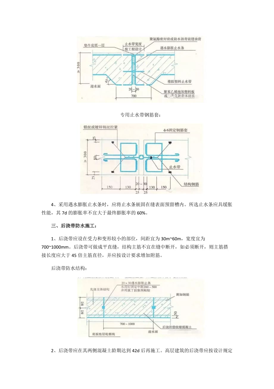 工程施工细部做法之防水工程_第2页