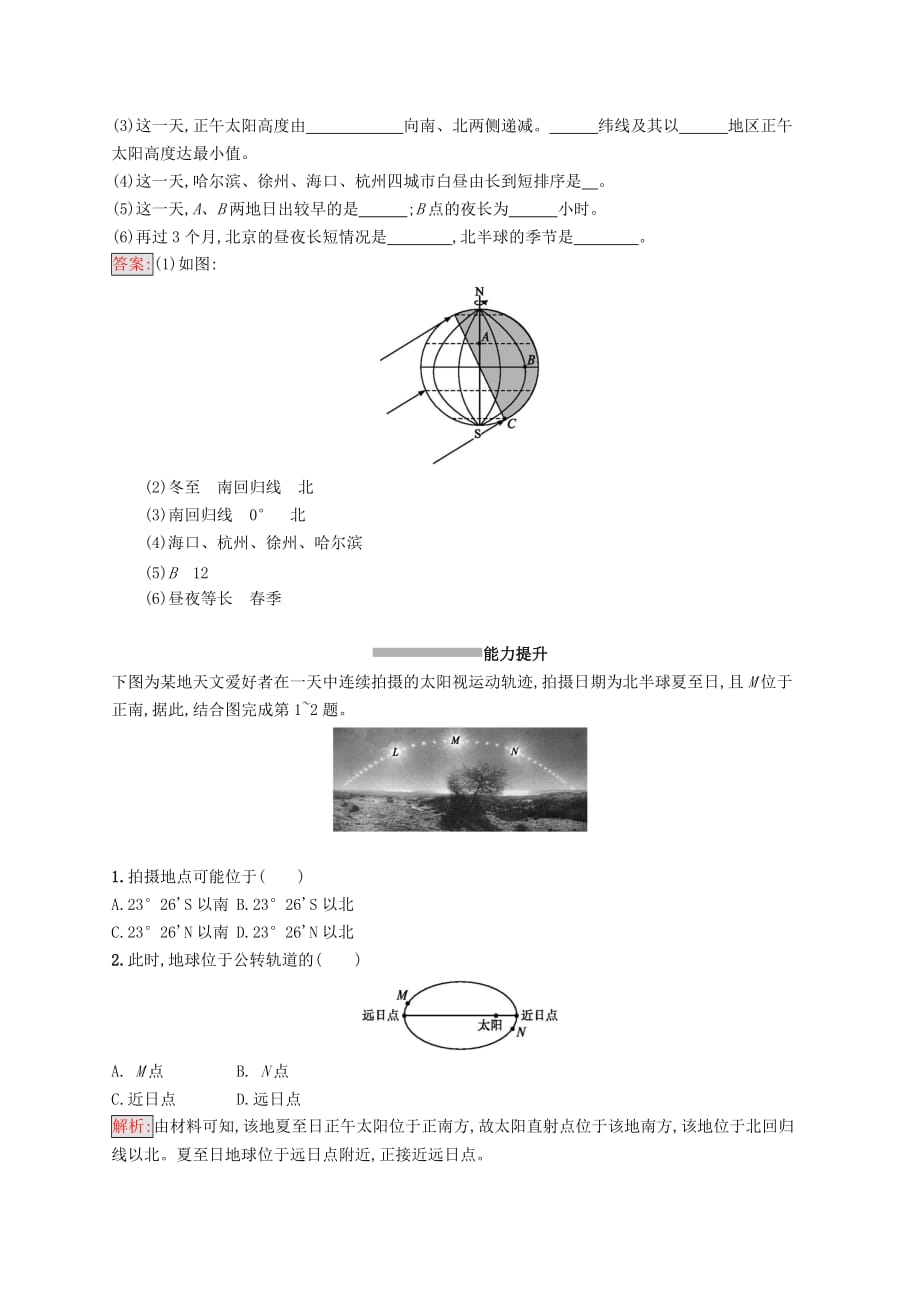 2018_2019高中地理第一章行星地球1.3.2地球的公转运动及其地理意义同步配套练习新人教版必修1325_第3页