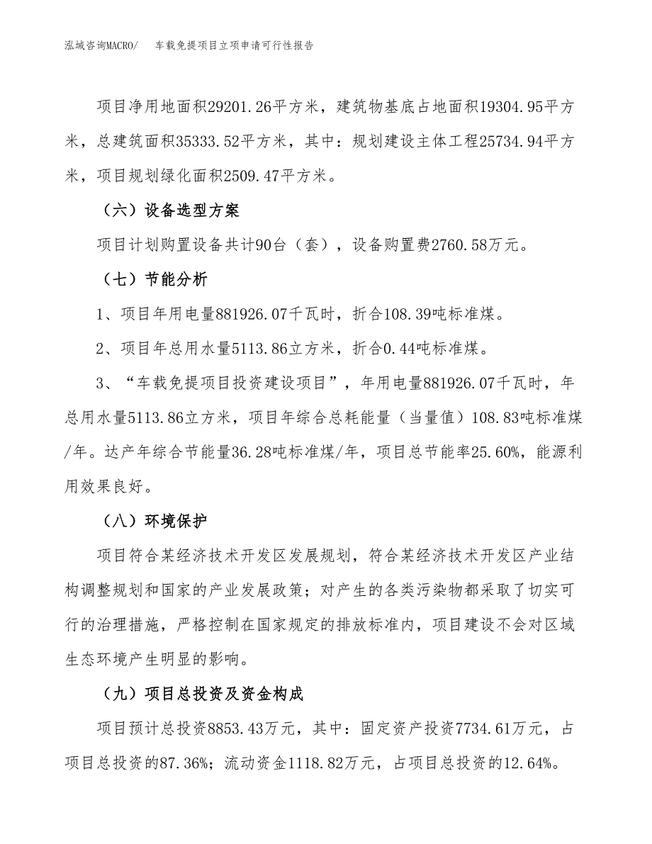 车载免提项目立项申请可行性报告_第3页