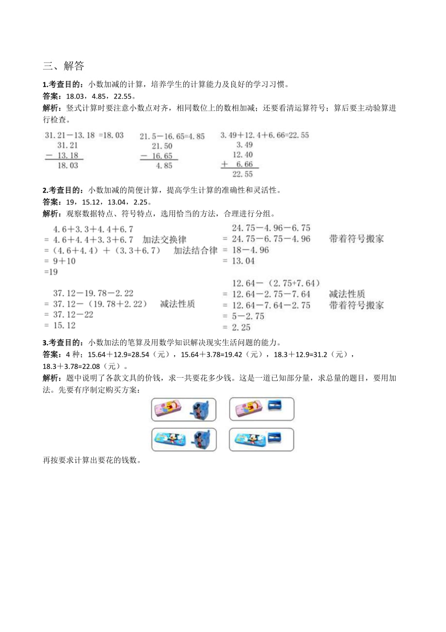 小数的加减法(含答案)_第4页