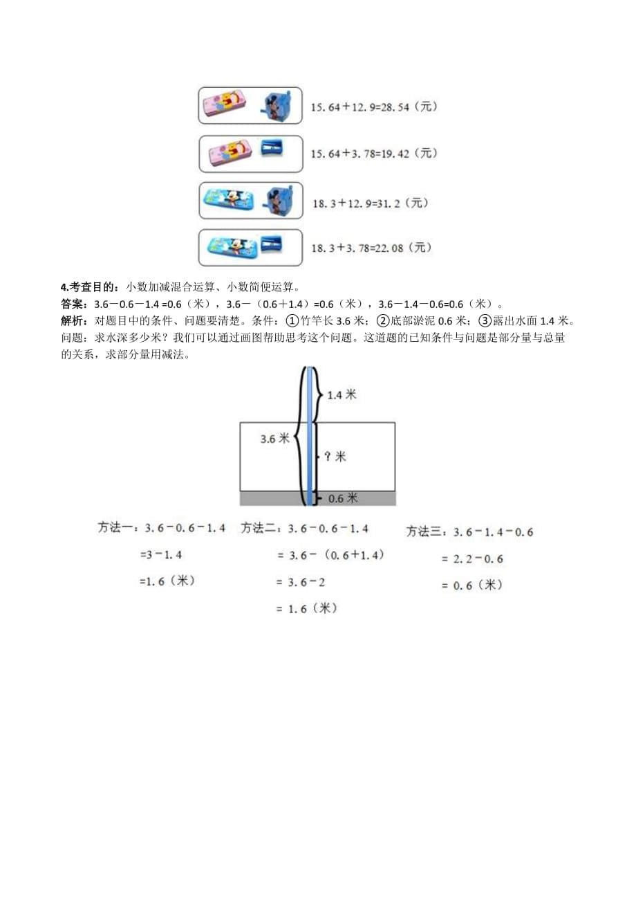 小数的加减法(含答案)_第5页