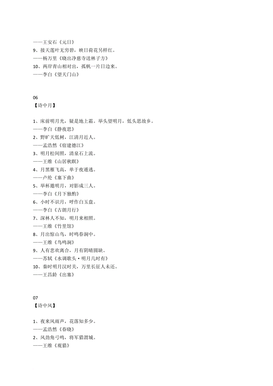 小学语文最全经典古诗名句_第4页