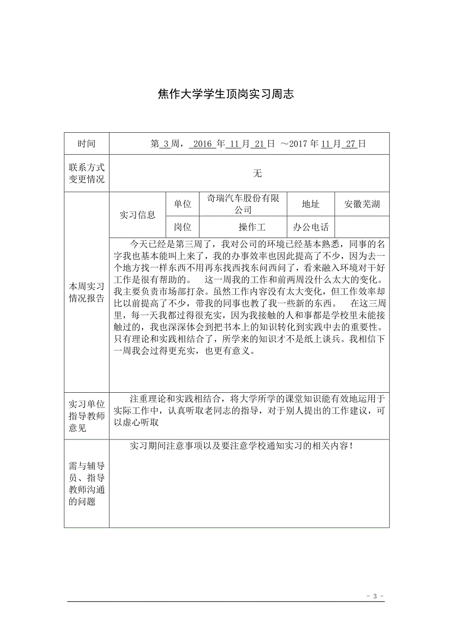 实习周志(同名4666)_第4页