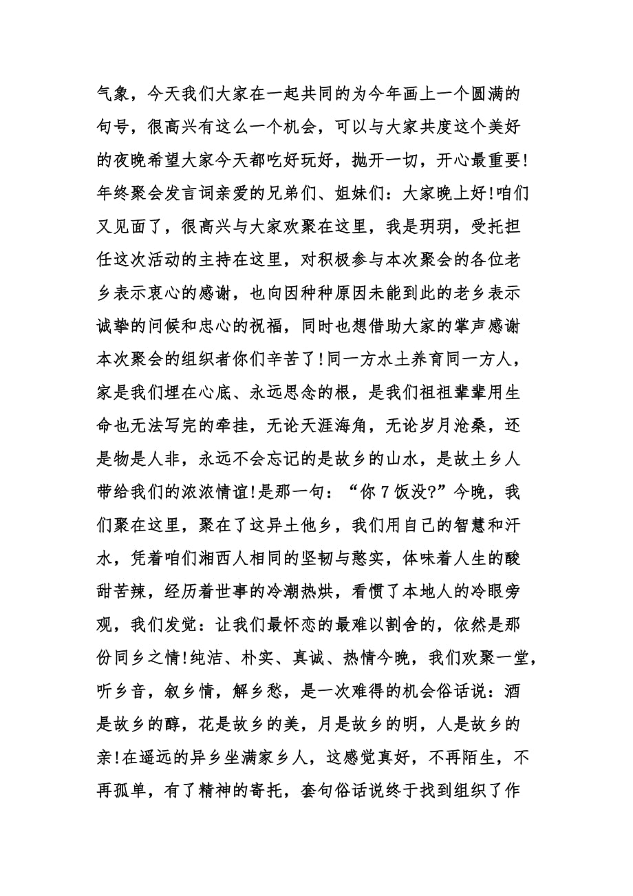 年终聚会发言_第2页