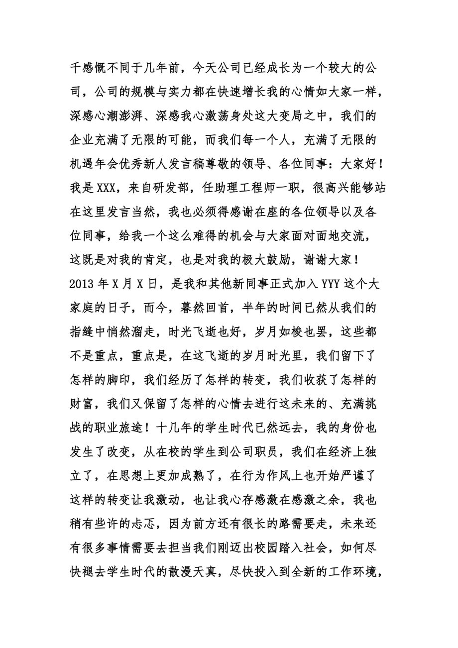 年终聚会发言_第4页