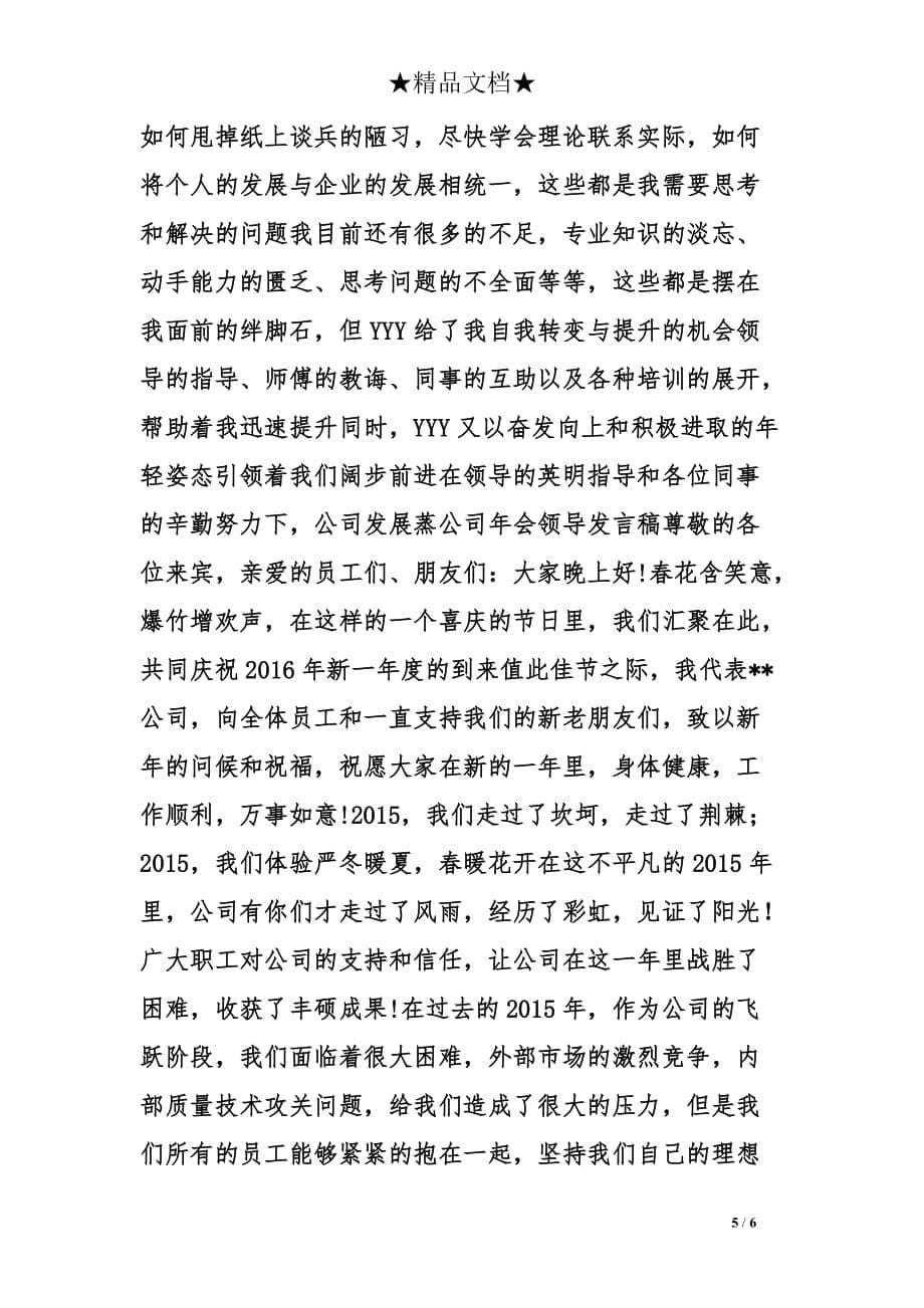 年终聚会发言_第5页