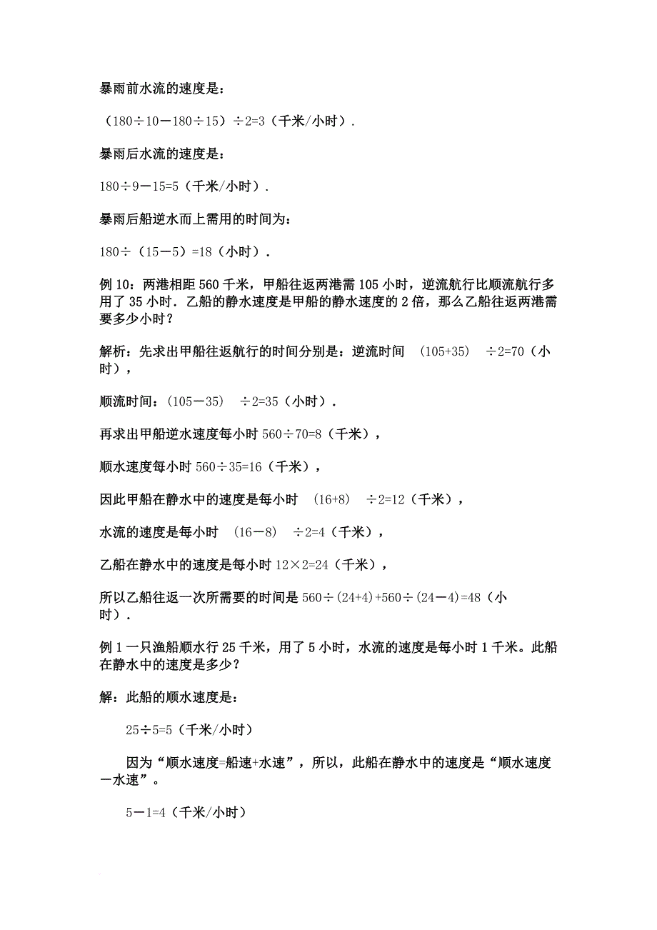 小升初奥数流水行船问题_第4页