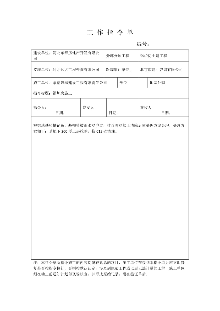 工-作-指-令-单_第2页