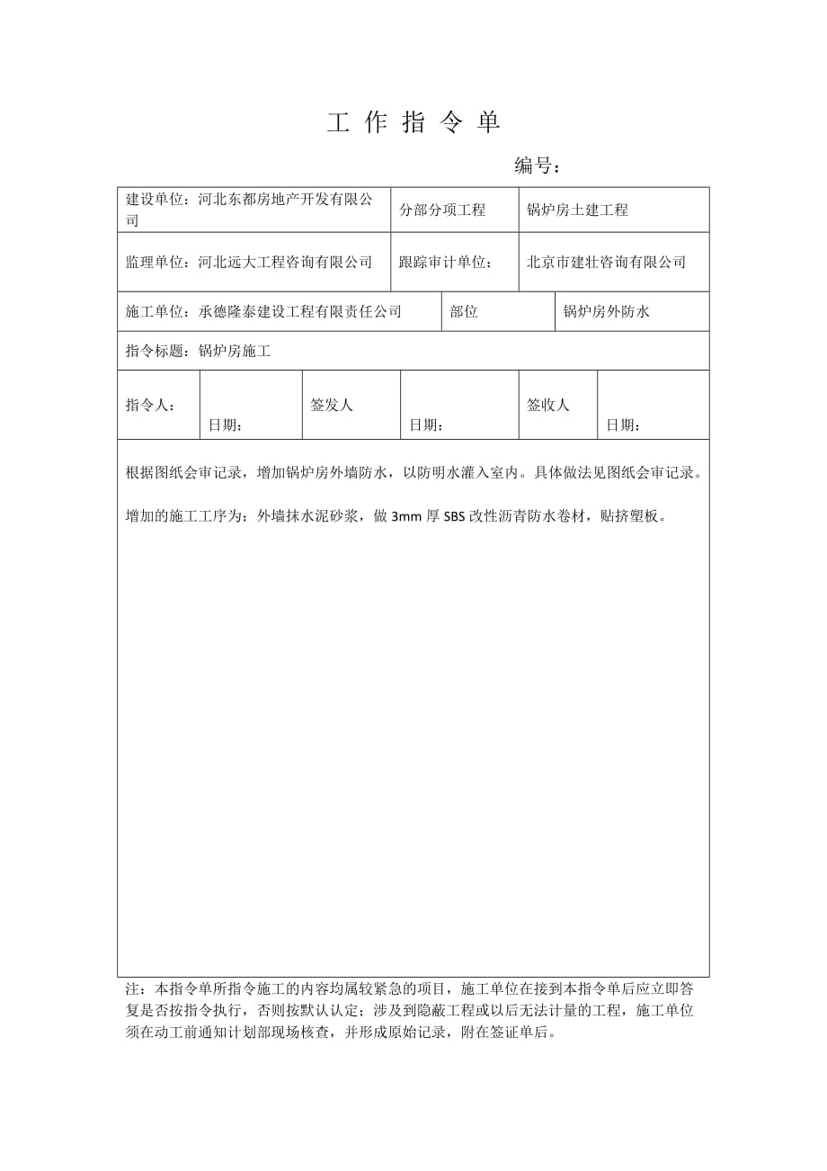 工-作-指-令-单_第3页