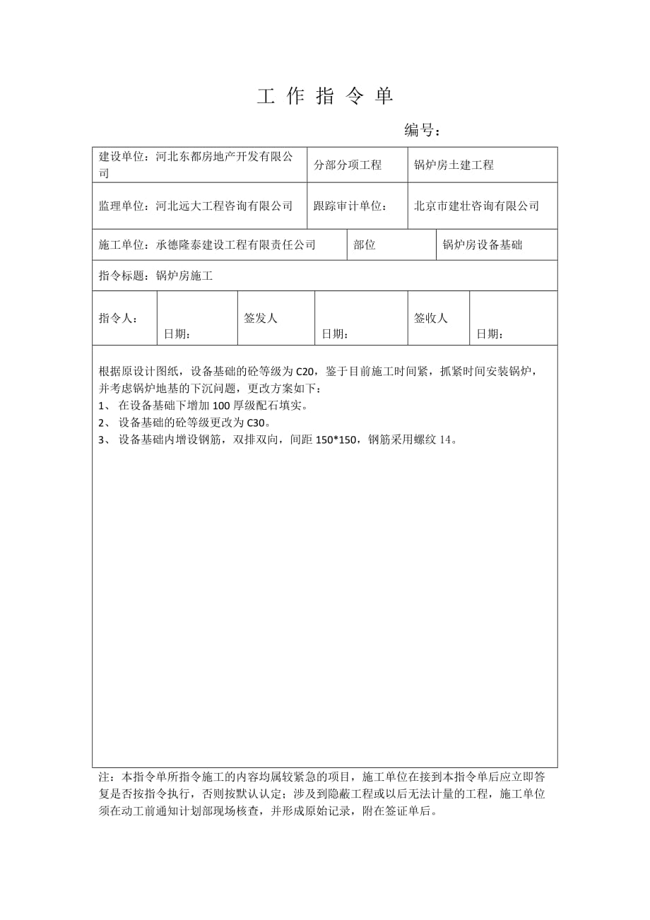 工-作-指-令-单_第4页