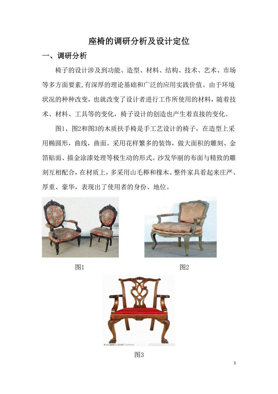 座椅设计及评价_第2页