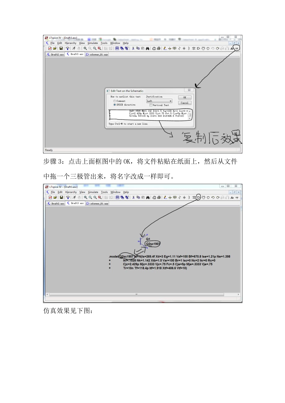 如何向ltspice正确导入spice模型.doc_第2页