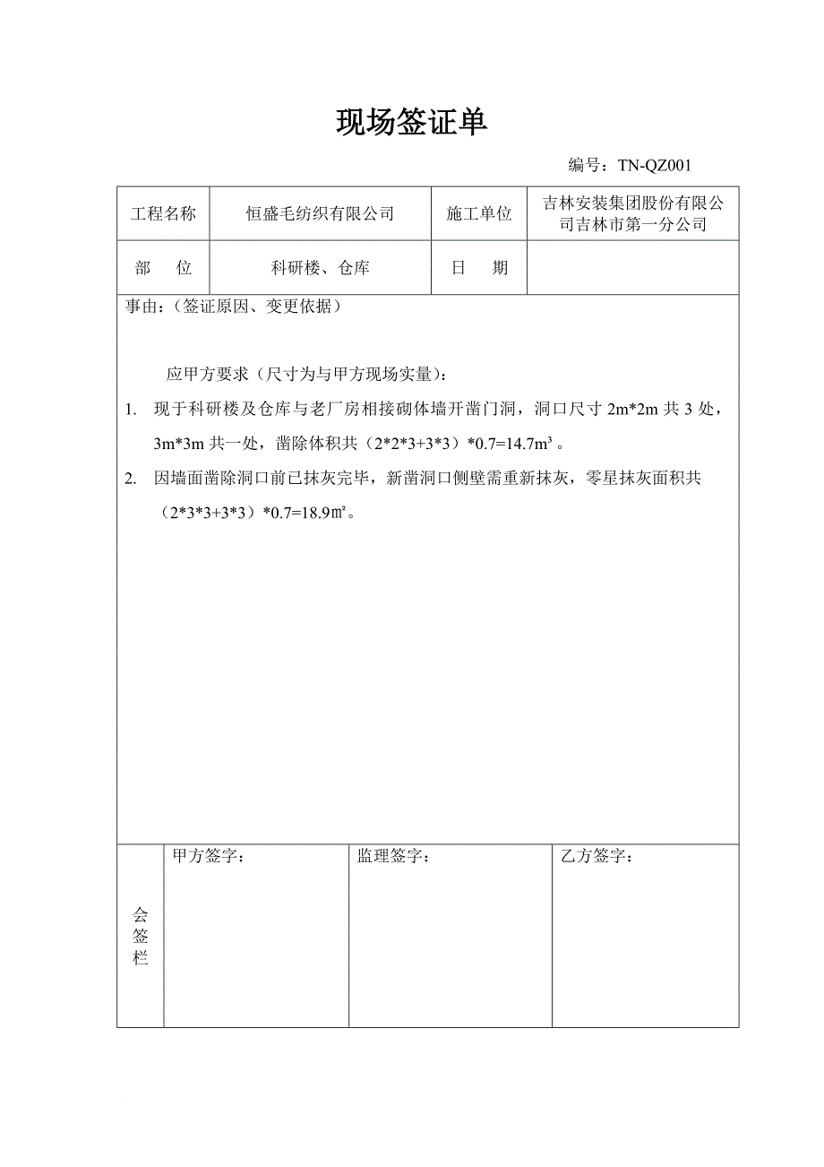 工程变更签证单(同名19295)_第1页