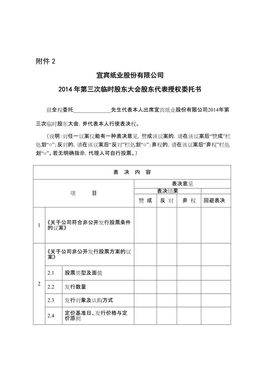 就授权委托书的函_第3页