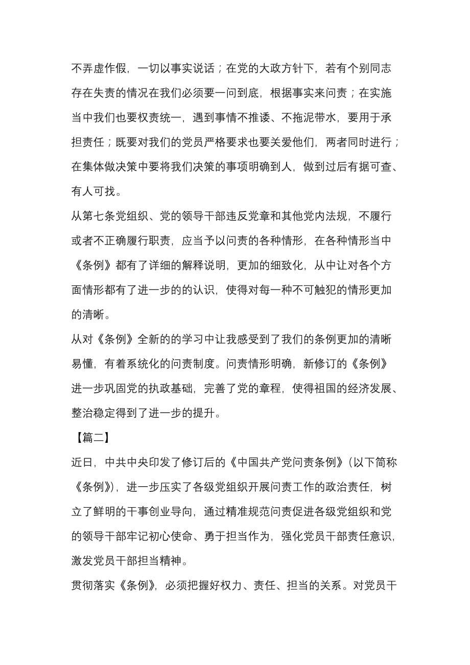 新修订的《中国共产党问责条例》学习有感_第2页