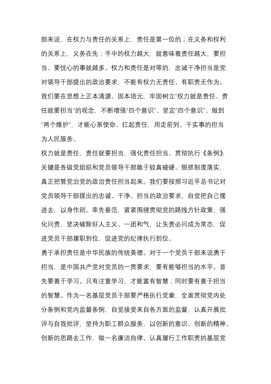 新修订的《中国共产党问责条例》学习有感_第3页