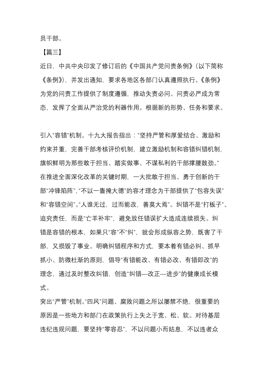 新修订的《中国共产党问责条例》学习有感_第4页