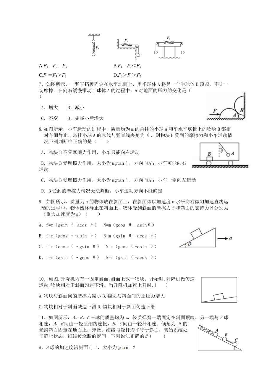 福建省泉州市泉港区2019届高三上学期第一次月考试题物理Word版含答案_第2页