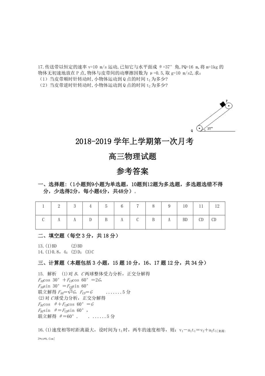 福建省泉州市泉港区2019届高三上学期第一次月考试题物理Word版含答案_第5页