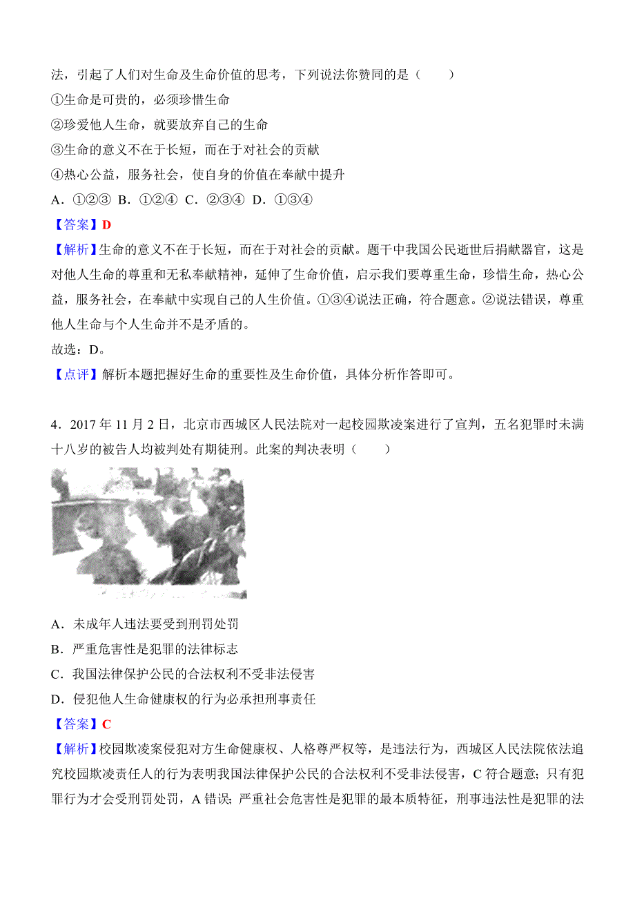 湖北省孝感市2018年中考思想品德试题及答案解析_第2页