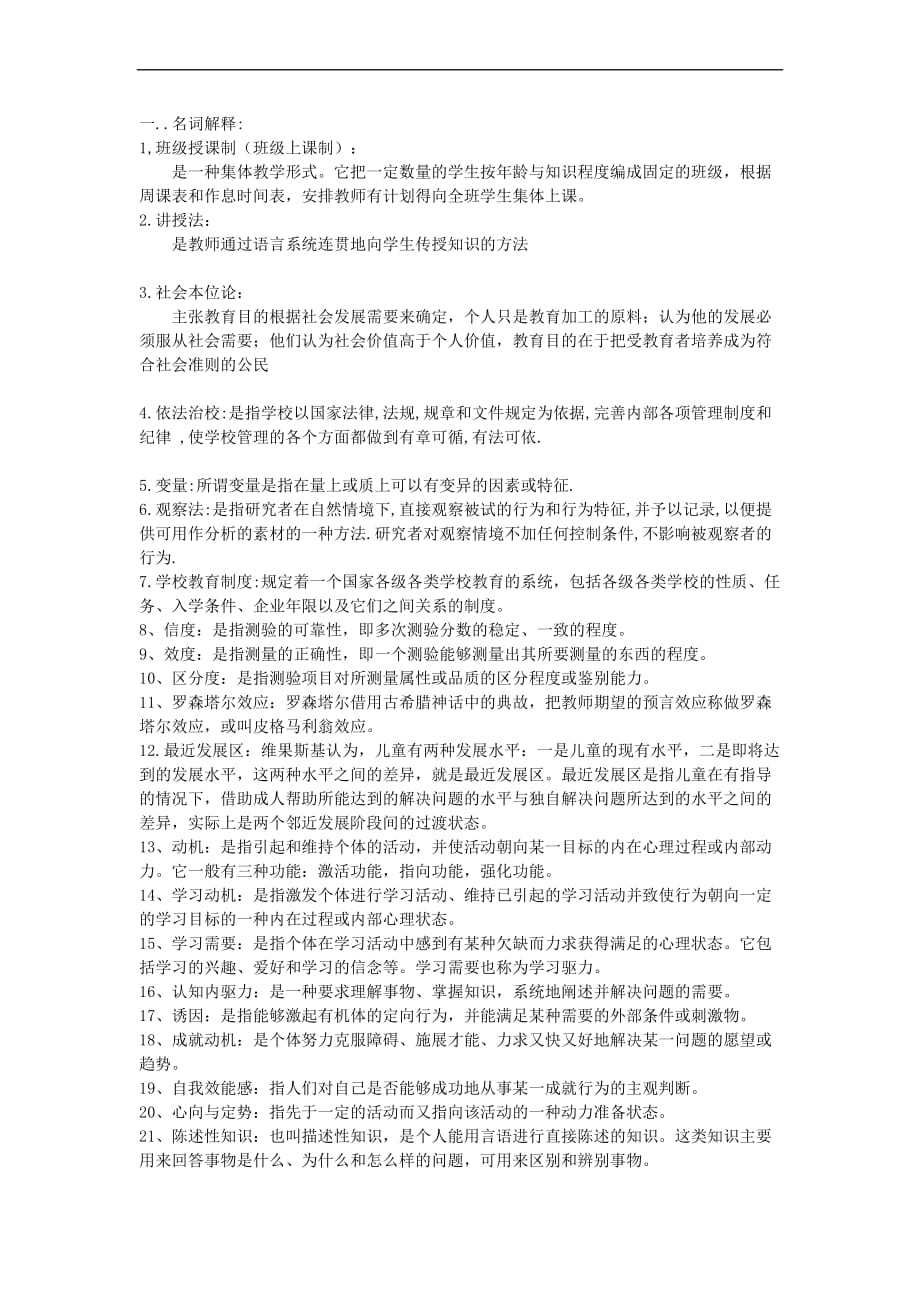 学前教育心理学重点名词解释.doc_第1页