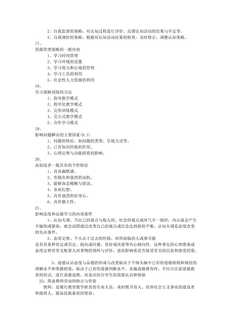 学前教育心理学重点名词解释.doc_第5页