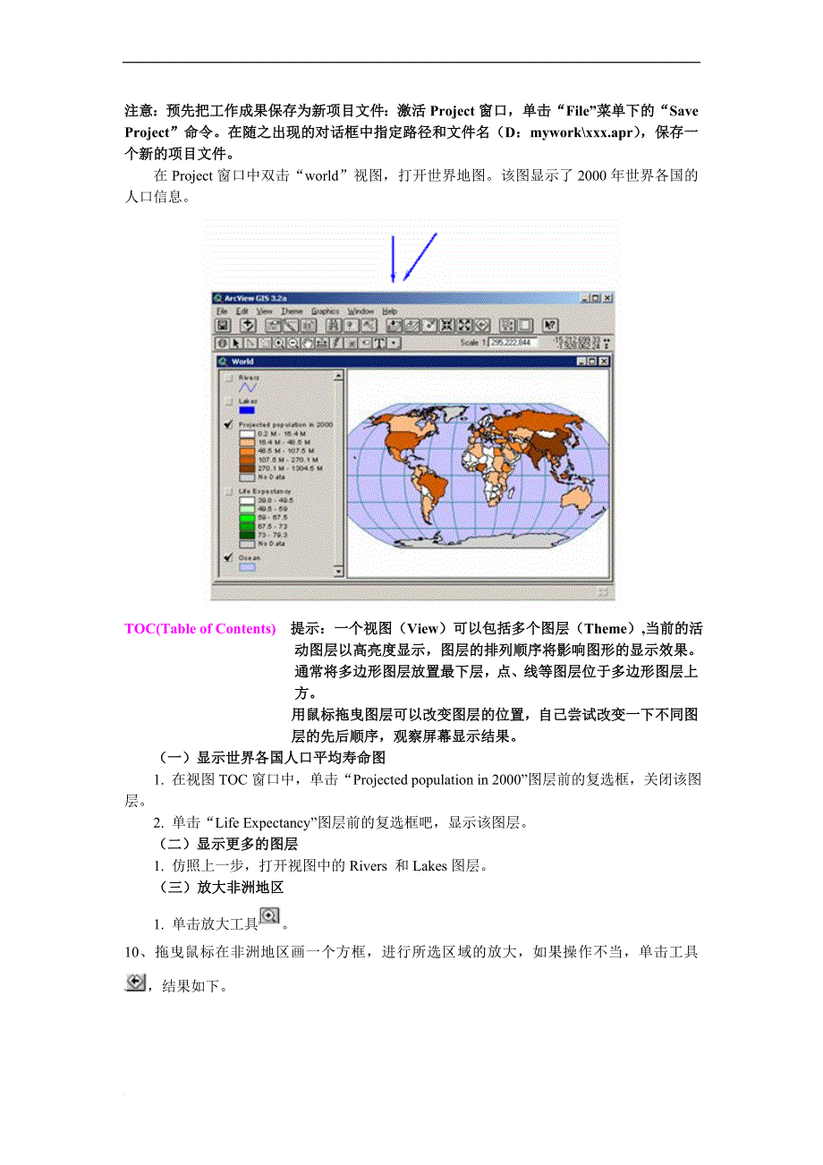 实验五--练习使用arcview软件_第4页