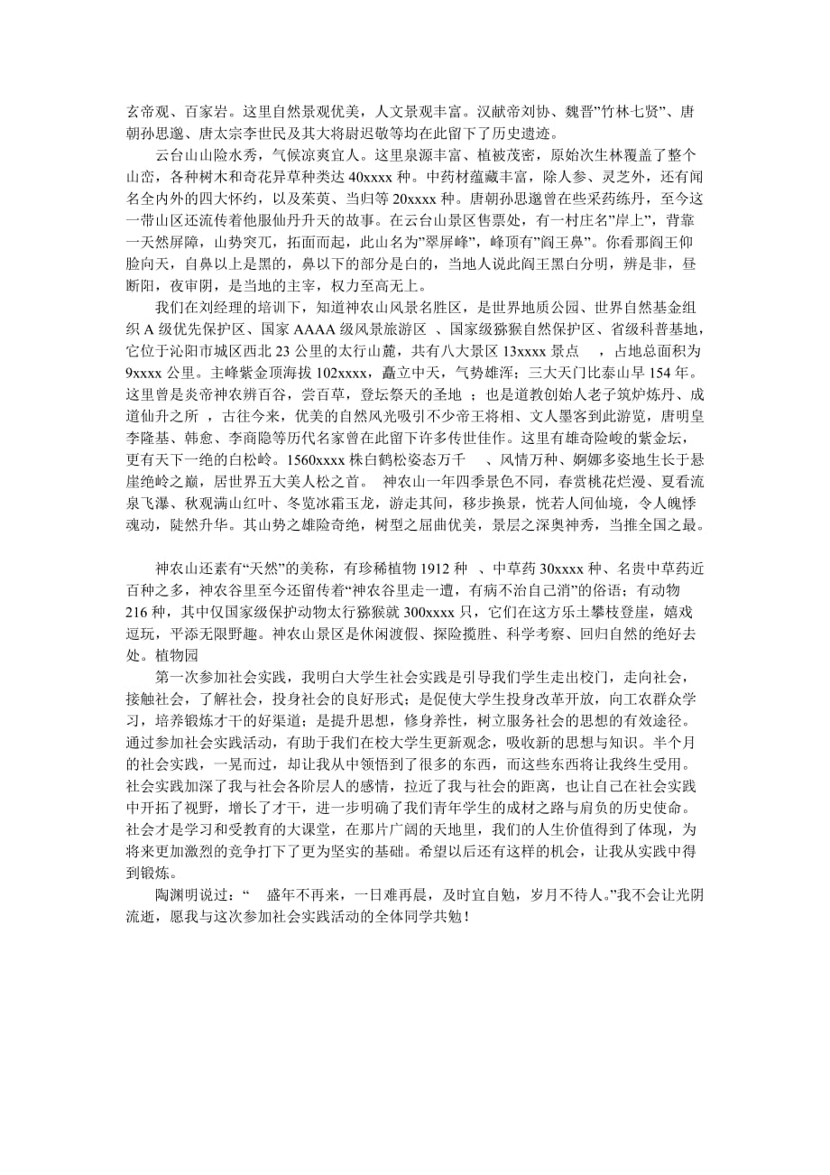 实习总结(同名2870)_第3页