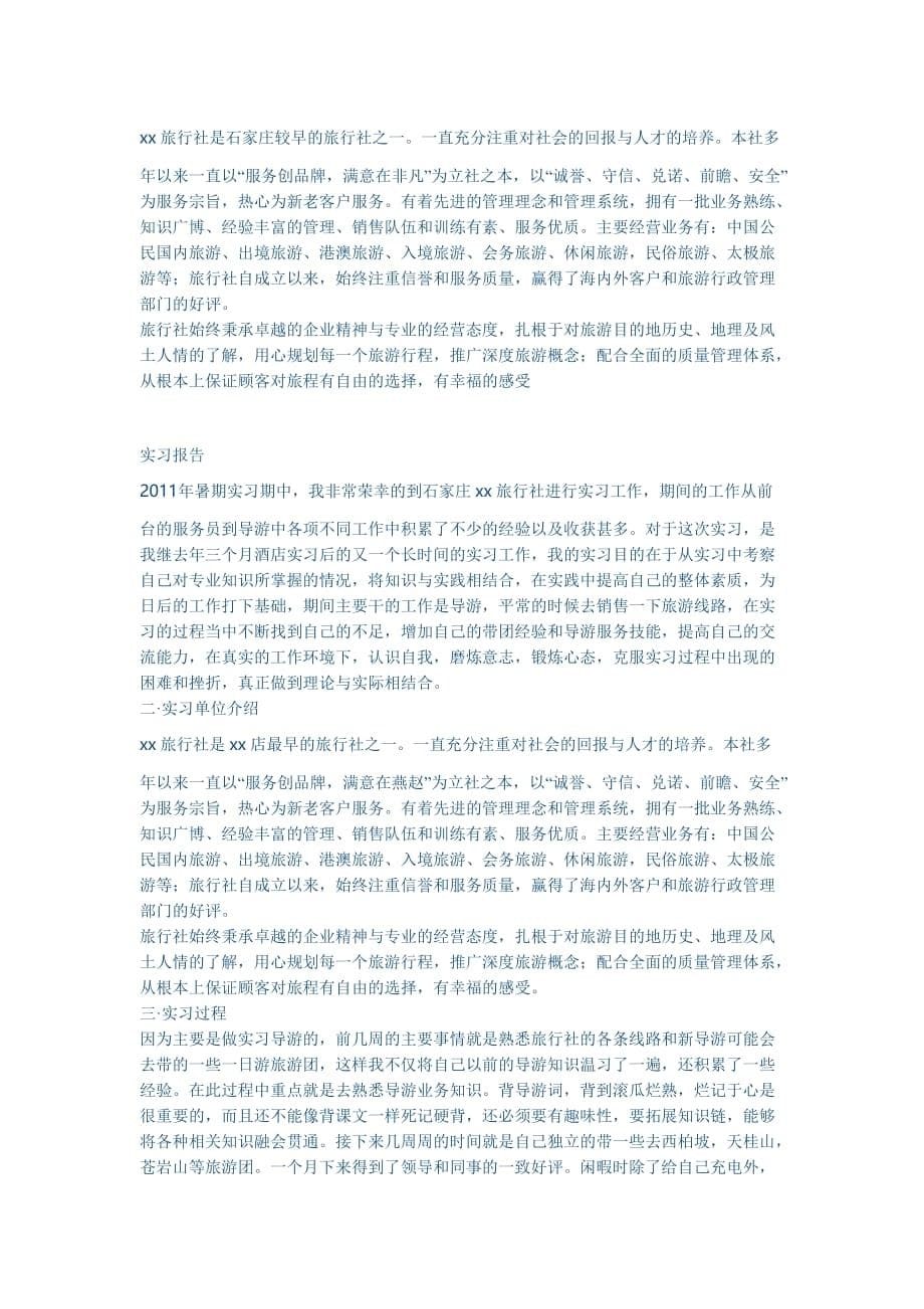 实习总结(同名2870)_第5页