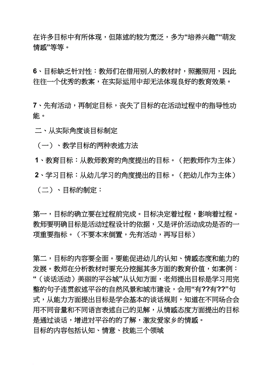 幼儿园教案目标_第4页