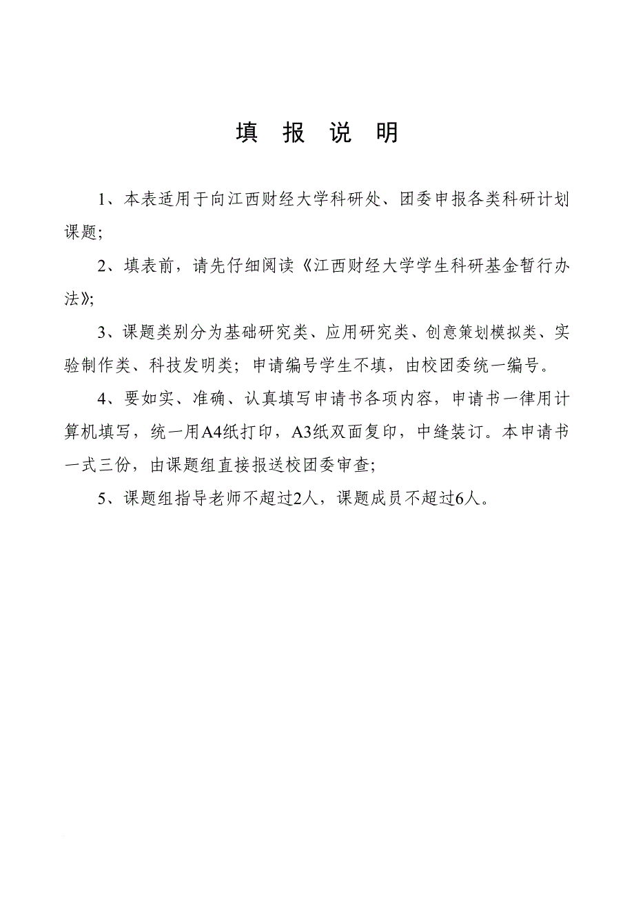 安媛-学生科研课题申请表(团委)-re_第3页