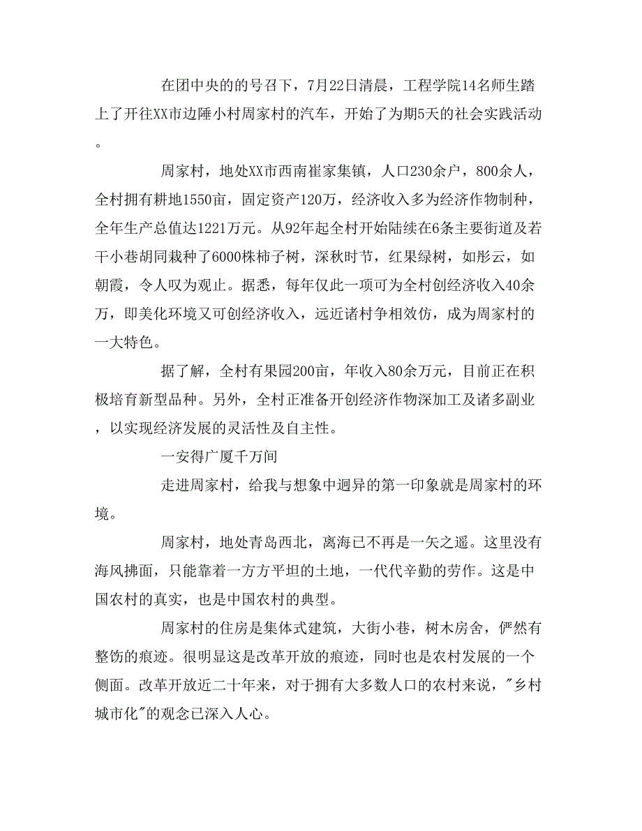 2019年大二学生暑假社会实践报告范文_第4页