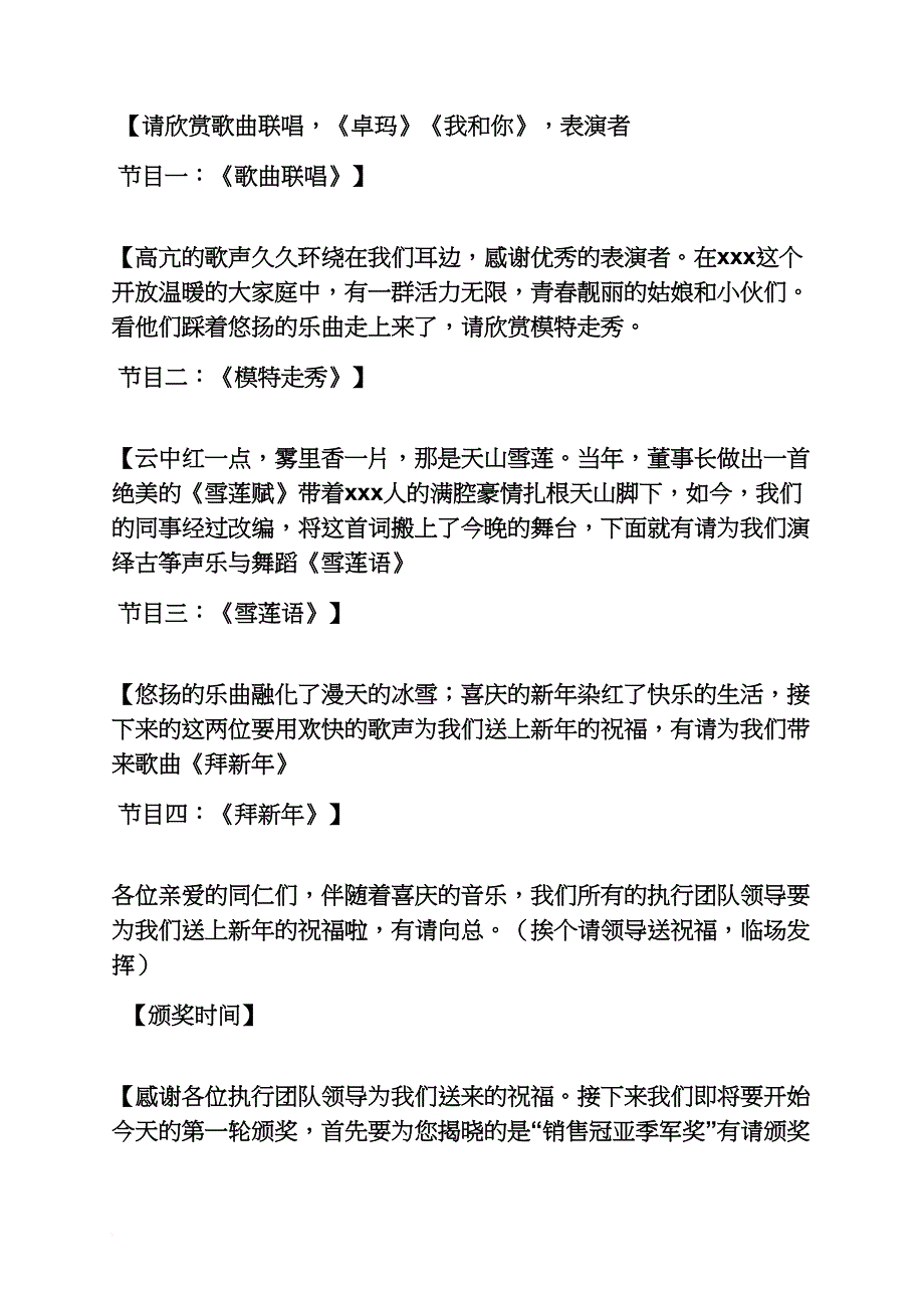 年会颁奖环节串词_第3页