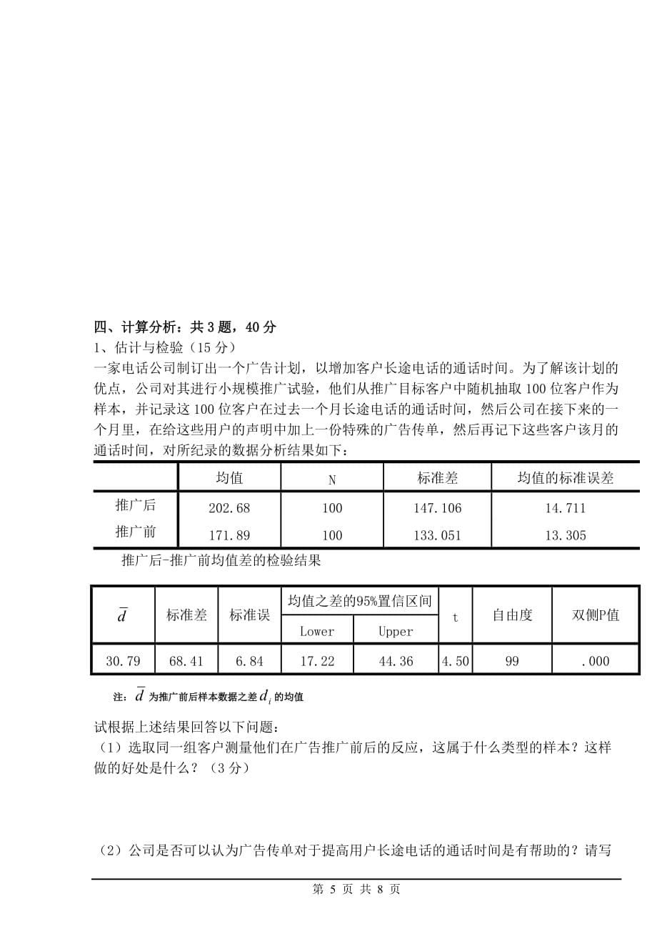 首都经济贸易大学2016统计学试题a资料_第5页