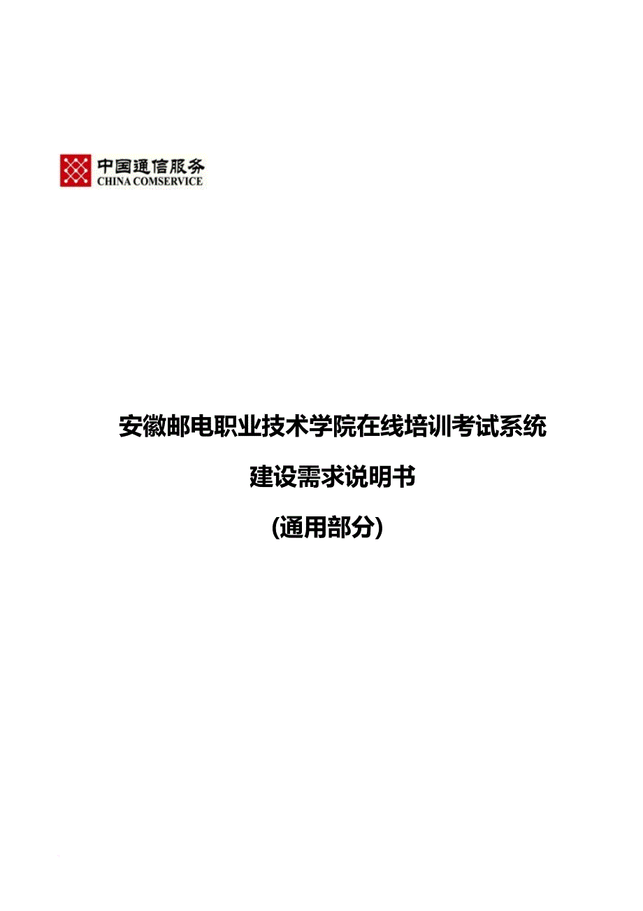 安徽邮电职业技术学院在线培训考试系统_第1页