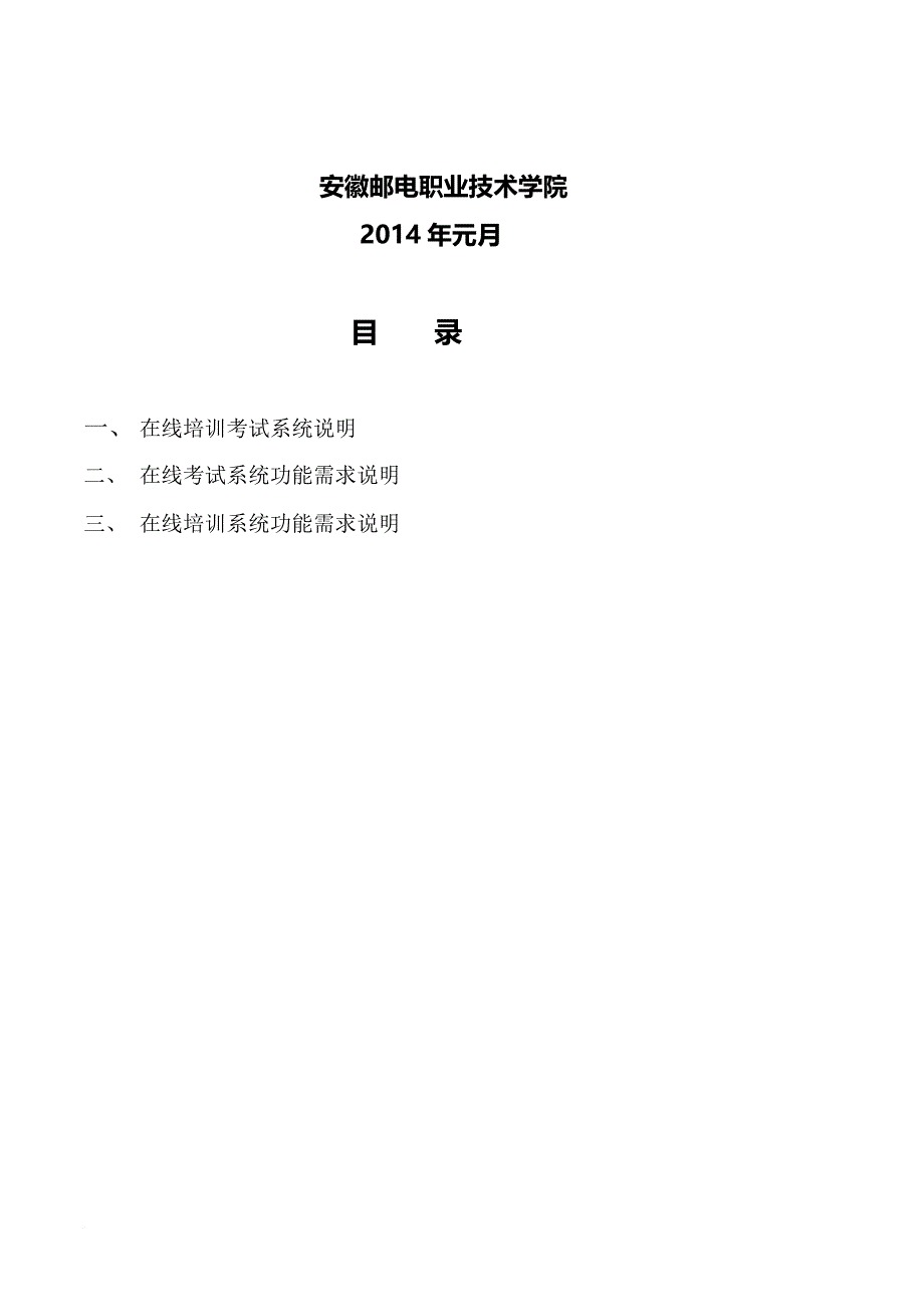 安徽邮电职业技术学院在线培训考试系统_第2页