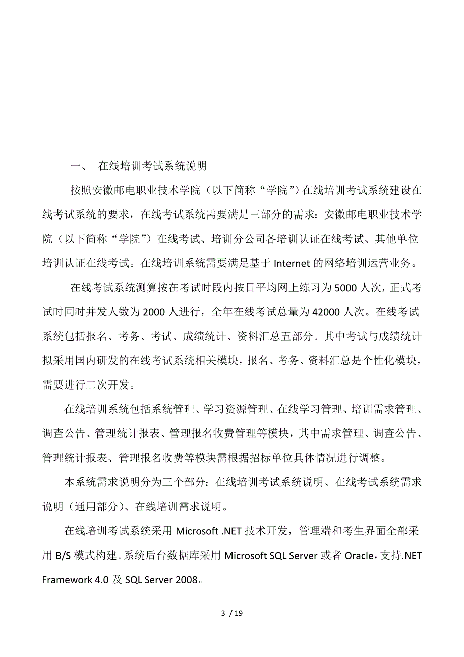 安徽邮电职业技术学院在线培训考试系统_第3页