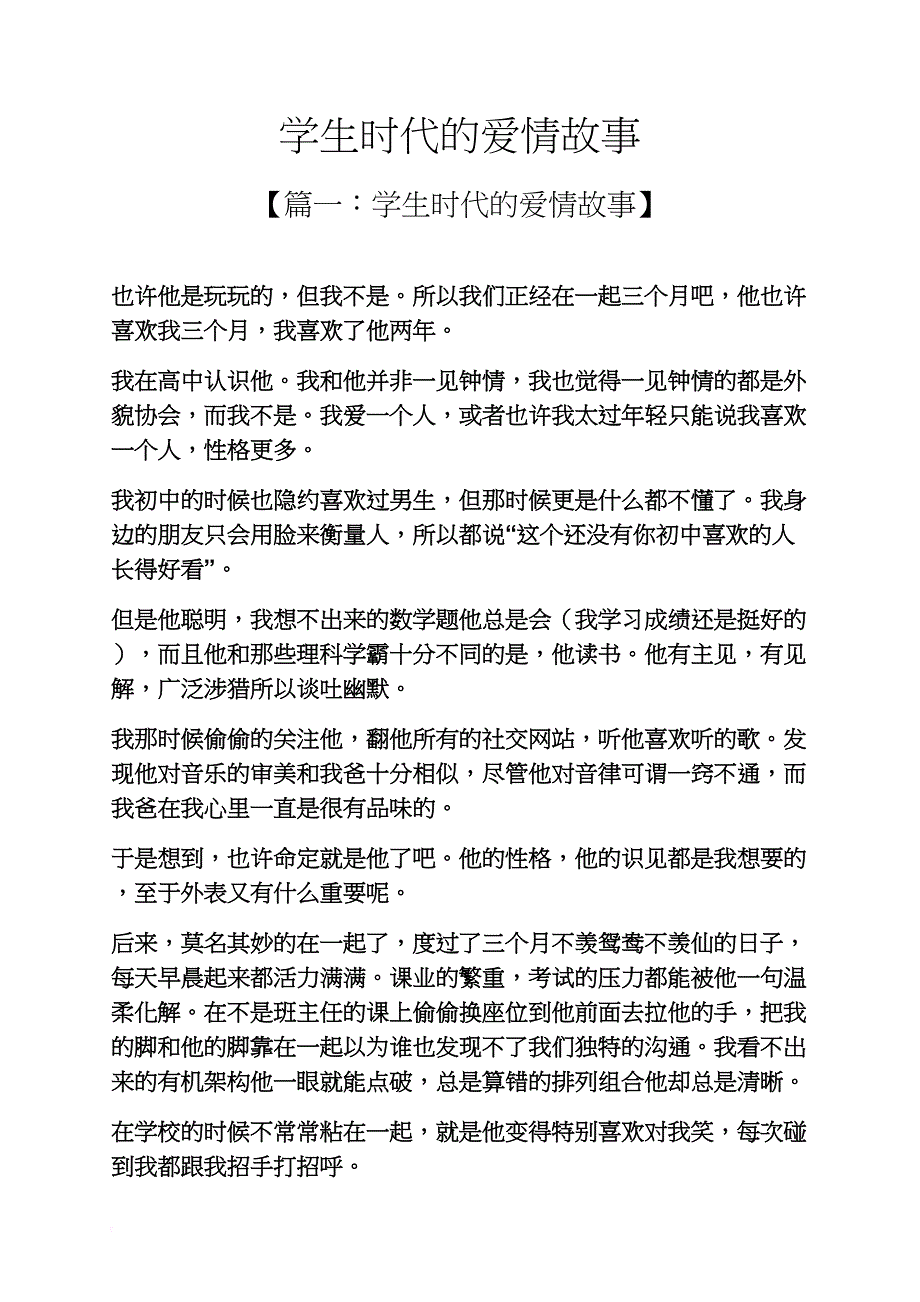 学生时代的爱情故事_第1页