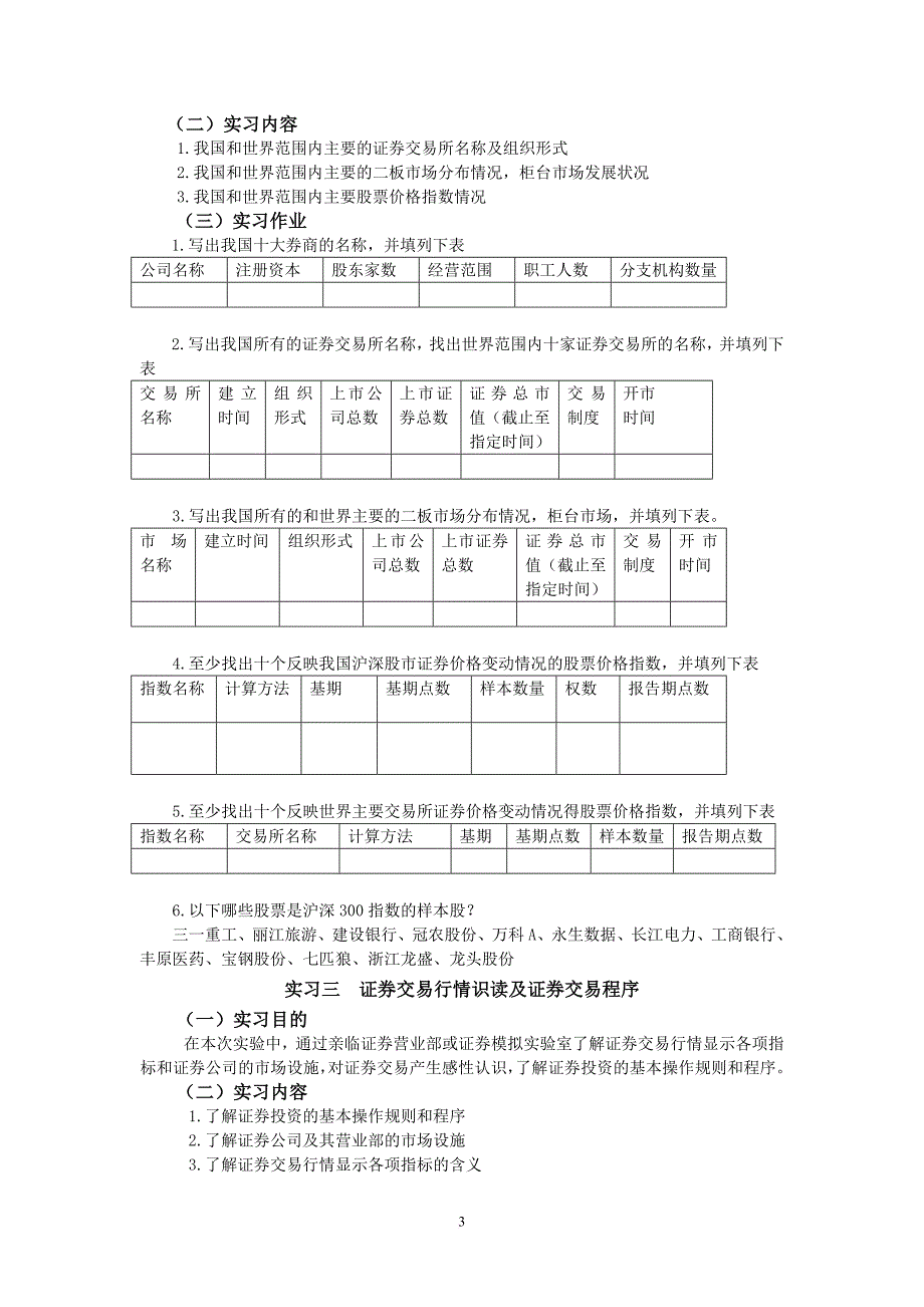 实习作业(同名1211)_第3页