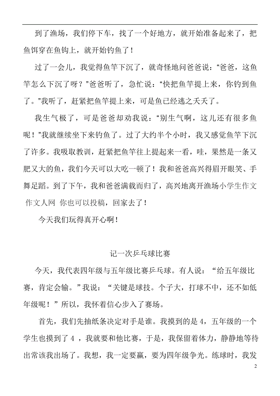 小学各种类型作文教学方法与例文(印学生的)_第2页