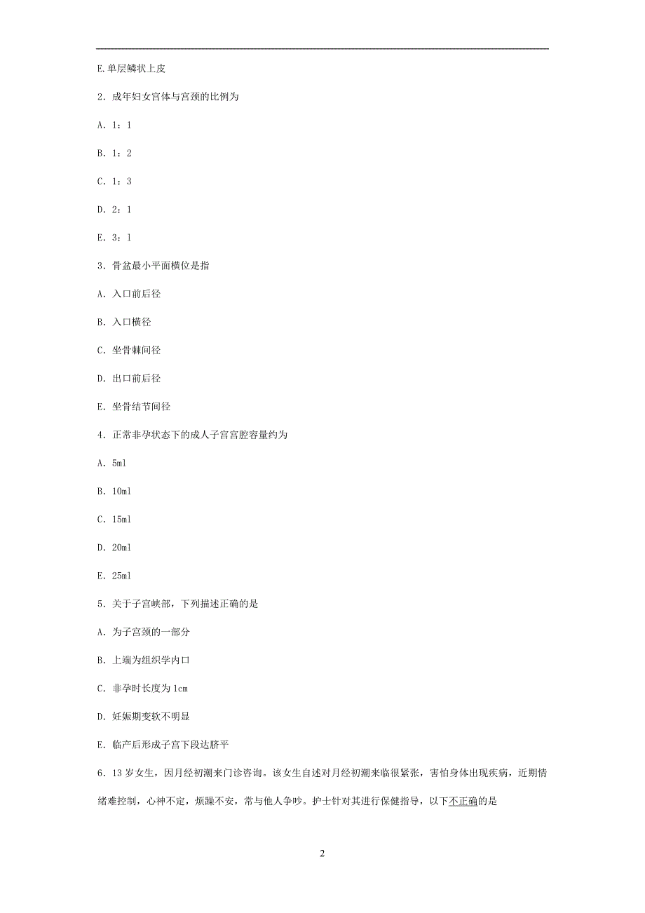 妇产科护理学各章节练习题.doc_第2页