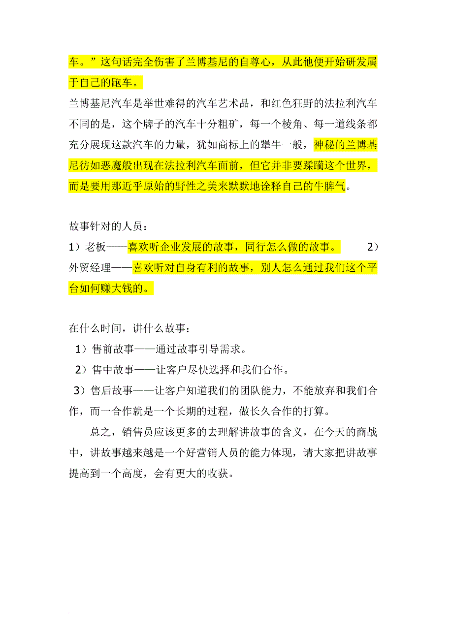 如何向客户讲故事.doc_第2页