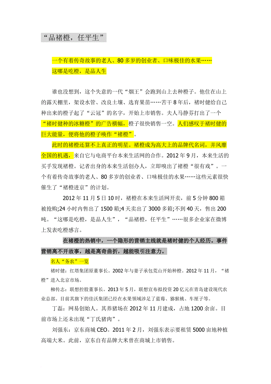 如何向客户讲故事.doc_第3页