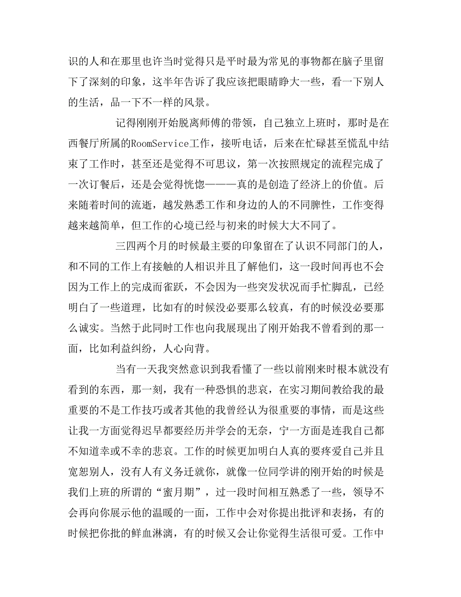 2019年大酒店实习报告范文_第3页