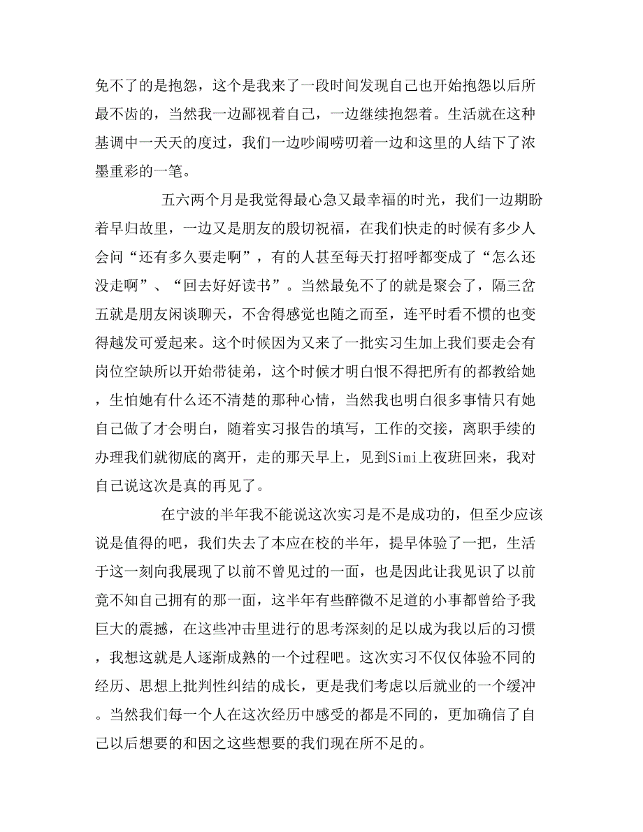 2019年大酒店实习报告范文_第4页